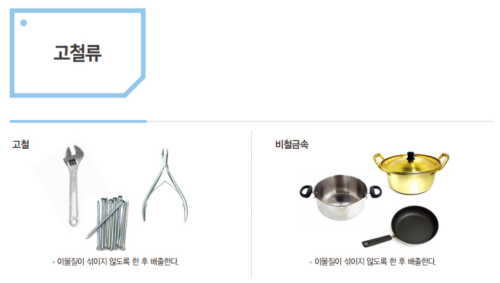 고철류